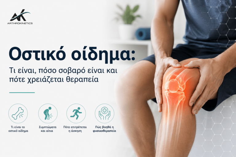 Οστικό οίδημα